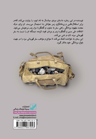 سفر قهرمانی مرد
